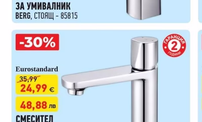 Eurostandard СМЕСИТЕЛ ЗА УМИВАЛНИК BERG, СТОЯЩ