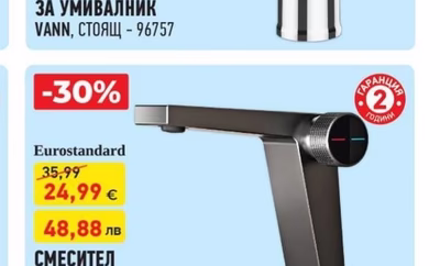 Eurostandard СМЕСИТЕЛ ЗА УМИВАЛНИК VANN, СТОЯЩ