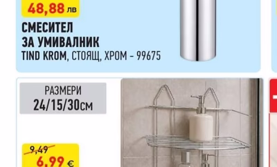 Eurostandard СМЕСИТЕЛ ЗА УМИВАЛНИК TIND KROM, СТОЯЩ, ХРОМ
