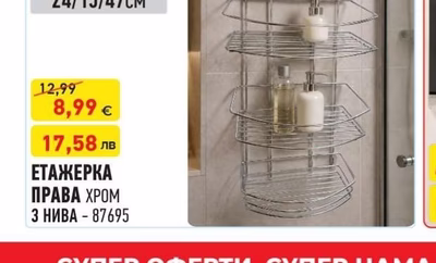 ЕТАЖЕРКА ПРАВА ХРОМ