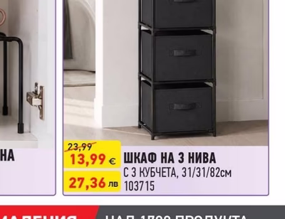 ШКАФ НА 3 НИВА