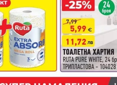 ТОАЛЕТНА ХАРТИЯ