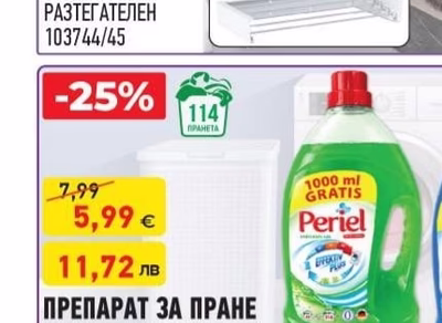 СУШИЛНИК ЗА ДРЕХИ БЯЛ/ЧЕРЕН РАЗТЕГАТЕЛЕН