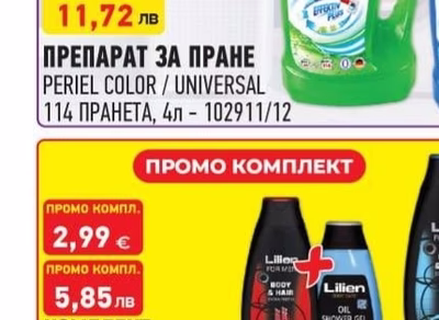 PERIEL ПРЕПАРАТ ЗА ПРАНЕ