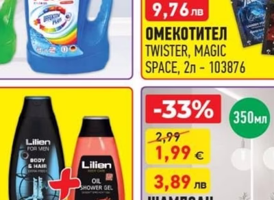 TWISTER ОМЕКОТИТЕЛ