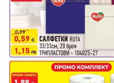 САЛФЕТКИ