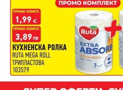 КУХНЕНСКА РОЛКА