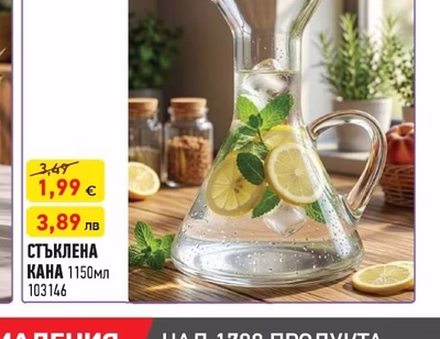 СТЪКЛЕНА КАНА