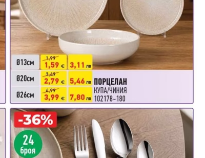ПОРЦЕЛАН КУПА/ЧИНИЯ