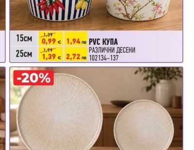 PVC КУПА