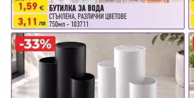 БУТИЛКА ЗА ВОДА