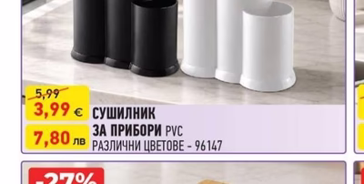 СУШИЛНИК ЗА ПРИБОРИ