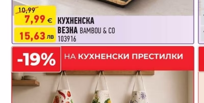 КУХНЕНСКИ ПРЕСТИЛКИ