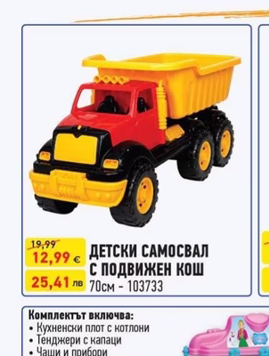 ДЕТСКИ САМОСВАЛ С ПОДВИЖЕН КОШ