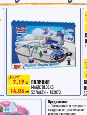 MAGIC BLOCKS ПОЛИЦИЯ