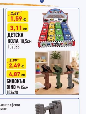 Ucar City ДЕТСКА КОЛА