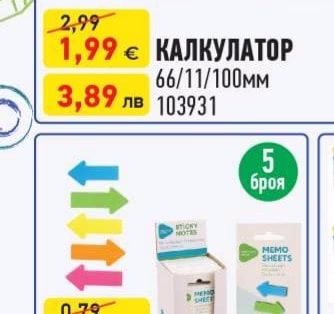 ЛИСТЧЕТА САМОЗАЛЕПВАЩИ СТРЕЛКА