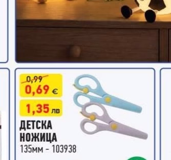 ДЕТСКА НОЖИЦА