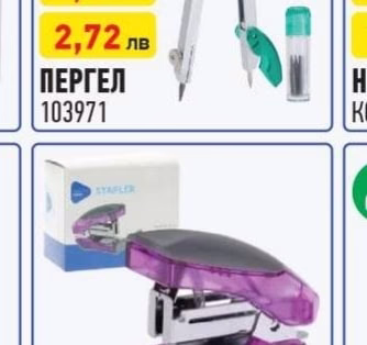 ПЕРГЕЛ