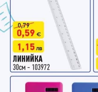 ЛИНИЙКА