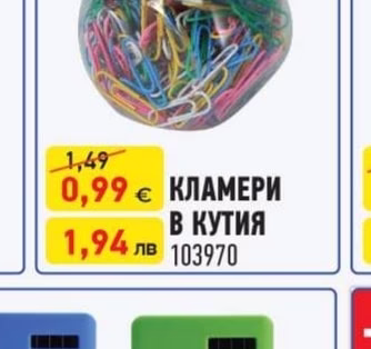 КЛАМЕРИ В КУТИЯ