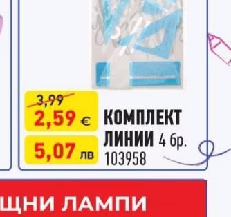 КОМПЛЕКТ ЛИНИИ