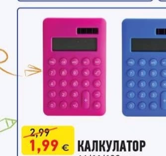 КАЛКУЛАТОР