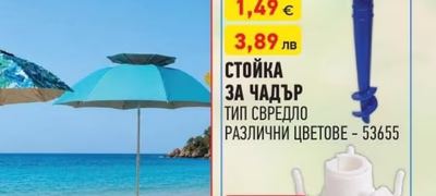 ПЛАЖНИ ЧАДЪРИ
