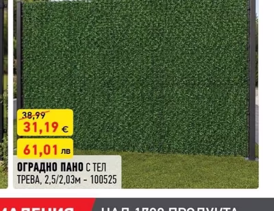 ОГРАДНО ПАНО С ТЕЛ ТРЕВА