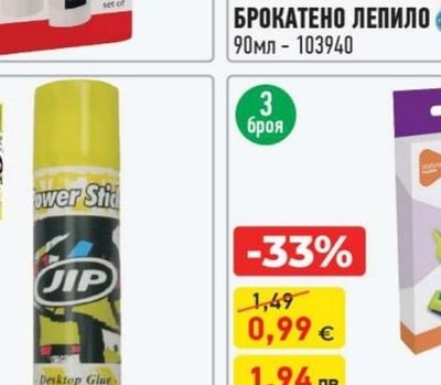 Arte Craft БРОКАТЕНО ЛЕПИЛО
