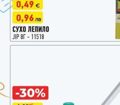 JIP СУХО ЛЕПИЛО