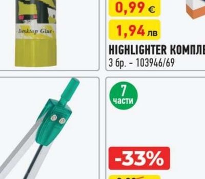 GET-IT. HIGHLIGHTER КОМПЛЕКТ