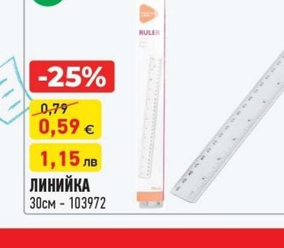 ЛИНИЙКА