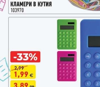 КЛАМЕРИ В КУТИЯ