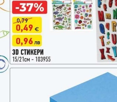 3D СТИКЕРИ