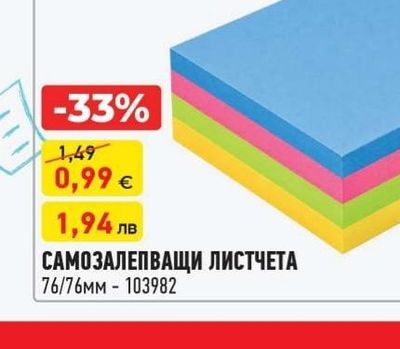 САМОЗАЛЕПВАЩИ ЛИСТЧЕТА