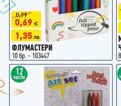 ФЛУМАСТЕРИ