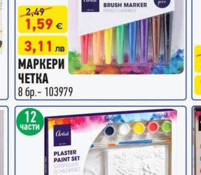 Artist МАРКЕРИ ЧЕТКА