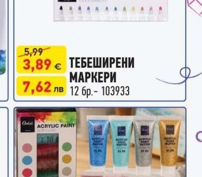Artist ТЕБЕШИРЕНИ МАРКЕРИ