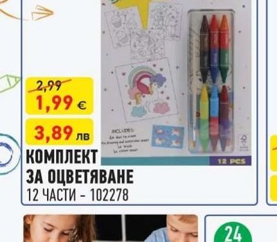 КОМПЛЕКТ ЗА ОЦВЕТЯВАНЕ