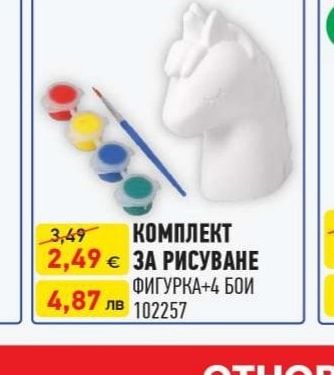 КОМПЛЕКТ ЗА РИСУВАНЕ ФИГУРКА+4 БОИ