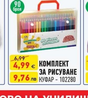 КОМПЛЕКТ ЗА РИСУВАНЕ КУФАР