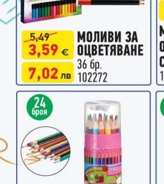 МОЛИВИ ЗА ОЦВЕТЯВАНЕ