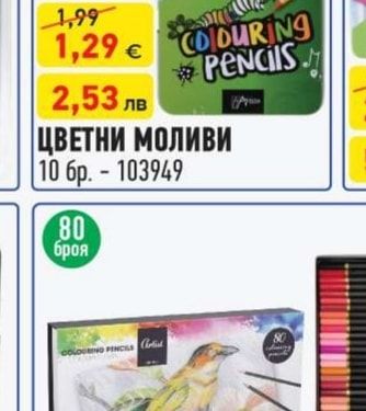 ЦВЕТНИ МОЛИВИ