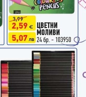ЦВЕТНИ МОЛИВИ