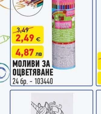МОЛИВИ ЗА ОЦВЕТЯВАНЕ