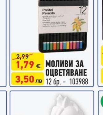 МОЛИВИ ЗА ОЦВЕТЯВАНЕ