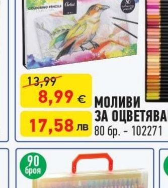 МОЛИВИ ЗА ОЦВЕТЯВАНЕ