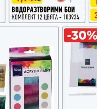 ВОДОРАЗТВОРИМИ БОИ