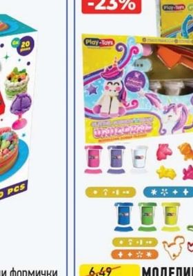МОДЕЛИН ЗА ИГРА